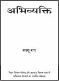 अभिव्यक्ति 